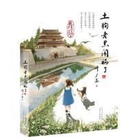 2021年广东暑假读一本好书乘风破浪的男孩+我和小素+土狗老黑闯祸 土狗老黑闯祸了 广东省暑假必读书