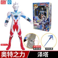 灵动创想罗布欧布奥特曼对战擂台人偶男孩互动竞技儿童玩具套装 [泽塔]可动人偶+配武器