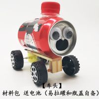 diy电动托马斯小火车易拉罐科技制作科学发明废物利用环保手材料 车头易拉【材料包送电池胶】