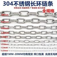 304不锈钢链条锁车链吊灯晒衣护栏秋千锁链船用粗铁链子2-10mm 1.2mm (1米价)广告牌