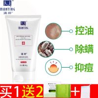 满婷除螨补水保湿去黑头净淡爽控油祛痘深层洁面乳男女洗面奶男女 买一送二