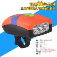 自行车灯山地车前灯充电强光手电筒带喇叭尾灯儿童自行车电喇叭超 电池款前灯喇叭橙色[不送激光尾灯]