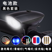 自行车灯可充电强光手电筒骑行装备山地车灯车前灯铃铛LED电喇叭 黑色 普通款喇叭灯【送电池】