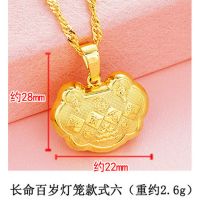 越南沙金宝宝锁项链结婚吊坠平安富贵长命锁沙金项链女不掉色首饰 长命百岁灯笼款式六+单水波链