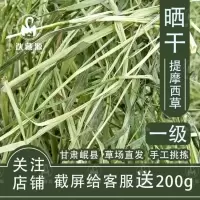 2020年晒干一级提摩西草兔子草粮提草龙猫荷兰猪饲料豚鼠干草 20年一级晒干提草500g