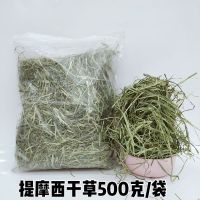 提摩西草兔子草兔粮兔兔龙猫牧草豚鼠荷兰猪主粮兔饲料干草苜蓿草 提摩西草1斤袋装