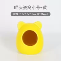 仓鼠荷兰猪窝陶瓷窝金丝熊兔子空调房小窝房子降温窝用品 喵头瓷窝小号黄 M