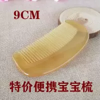 牛角梳子牦牛角梳天然防静电防脱发宽齿密齿木梳子女好头梳 特价便携宝宝梳-9