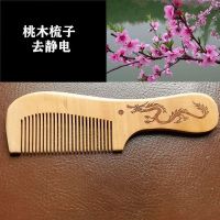 桃木梳子防静电男女家用长发护发按摩木梳牢固时尚情侣龙凤头梳 桃木手柄龙细形