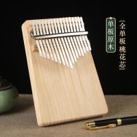 拇指琴卡林巴琴17音初学者学生五指琴便携乐器拇指钢琴手指琴21音 [单板]原木(无赠品 不刻字)