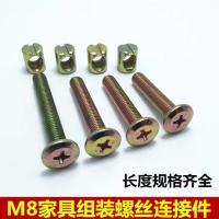 M8家具五金螺丝配件婴儿童床组装螺丝连接件椅子沙发安装紧固件 M8*15MM螺母[拍一发10]