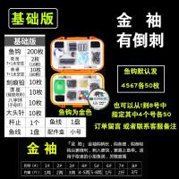 鱼钩套装全套组合多功能防水盒散装渔具用品大全钓鱼钩勾子小配件 金袖有倒刺[基本款] 其他