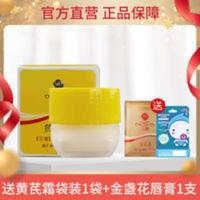 春娟黄芪霜30g面霜滋润黄芪原液改善暗黄淡痘印保湿补水老牌国货 春娟黄芪霜30g