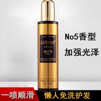 头发顺滑喷雾头发营养液免洗护发素发膜毛躁护发精油柔顺液一喷柔 洛黛诗修护喷NO5黄阿-道夫香1瓶装