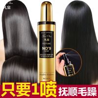 凡宸头发营养液免洗护发素女顺滑喷雾修复干枯毛燥发膜护发精油 一瓶220ML