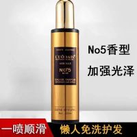 香水头发营养液免洗护发素女顺滑喷雾修复干枯毛燥发膜护发精油 修护喷NO5黄阿-道夫香1瓶装