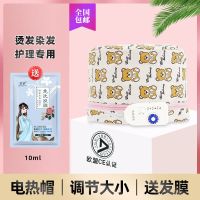 [欧盟CE认证]电热帽子焗油加热帽染发帽家用烫头蒸发帽头发护理 电热帽(默认送发膜+一次性浴帽两支) 大小可调节丨十档调