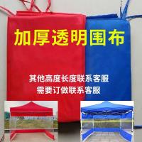 帐篷围布加厚耐寒透明篷布围挡挡风挡雨布摆摊伸缩缝布遮阳大伞布 红色加厚耐寒透明围布 需要几米拍几件(高度2.1米)