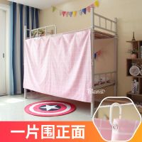格子粉色ins公主风遮光床帘女学生宿舍上铺寝室下铺床围布窗帘子 一片床帘 遮一面 1.1米高 2米长