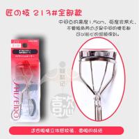 日本资生堂213/215局部心机睫毛夹配替换胶垫持久卷翘便携不夹肉 213全部款睫毛夹