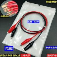 鳄鱼夹带线 导线实验用 学生 测试线电线夹子物理实验室连接线 护套鳄鱼夹导线[30cm镀锡]