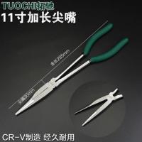 加长尖嘴钳子16寸超长型长尖嘴钳子11寸夹持尖头钳扁嘴钳弯嘴钳子 11寸加长尖嘴