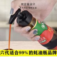 蚝油瓶压嘴泵头海天挤压器耗油家用挤蚝油神器按压耗油瓶头按压嘴 升级款通用六代【黑色1个装+管2根】