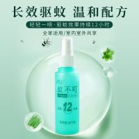 驱蚊喷雾走珠蚊不叮防蚊水成人儿童户外居家通用蚊怕水驱蚊液防蚊 户外蚊不叮[每瓶75ml] 一瓶