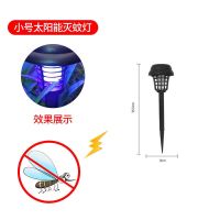 太阳能户外灭蚊灯防水蚊子捉捕神器庭院花园除蚊驱蚊灯室外灭蚊器 灭蚊灯[小号体验款]