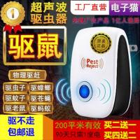 电子超声波驱鼠器家用万能灭鼠苍蝇蟑螂驱虫灭蚊防蚊驱蚊神器 [进口芯片强力高效版]一台装