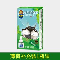 超威蚊香液电热驱蚊液插电式家用卧室无味非无毒蚊香水正牌 【补充液】40毫升1瓶 雨后薄荷