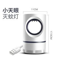 灭蚊灯家用插电式自动驱蚊神器吸除诱捕蚊子婴儿静音无味六灯加强 小天眼[带USB线]