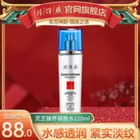 片仔癀灵芝臻养调肤水120ml保湿补水抗皱紧致淡化细纹爽肤水女男 片仔癀灵芝臻养调肤水120ml保湿补水抗皱紧致淡化细纹