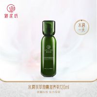 【实力保湿】御泥坊水润茶萃微囊乳液深层补水保湿润肤护肤品 茶萃乳液120ml