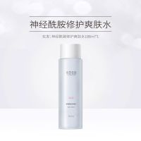 半亩花田舒缓修护爽肤水控油收缩毛孔补水保湿清爽化妆水护肤品女 神经酰胺爽肤水