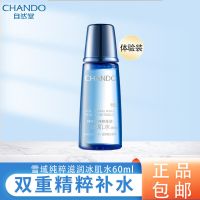 自然堂水润保湿柔肤水135ml柔肤水补水冰肌水清爽学生锁水爽肤水 冰肌水60ml(体验装)