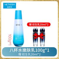 温碧泉乳液单瓶八杯水活肤乳补水保湿滋润收缩毛孔面霜护肤女 嫩肤乳100ml+初生乳40ml.