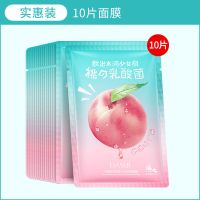 韩国水蜜桃面膜乳酸菌嫩肤补水学生护肤品精华保湿收缩毛孔女 [实惠装]10片面膜