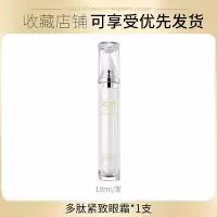 多肽滚珠眼霜淡化细纹紧致抗皱快速去眼袋去黑眼圈眼霜学生女熬夜 [尝新价]眼霜1支