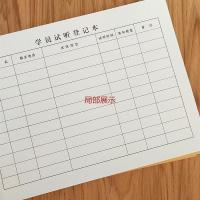 学员试听登记本电话联系本教育机构约访试听记录回访本辅导班学校 40张/本学员试听登记表 2本装