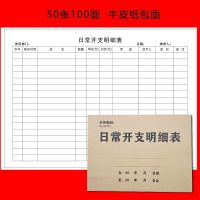 日常开支明细表 记账本收支明细门店通用本册生意收入流水记录本 NO.50P02明细表1本【不划算】
