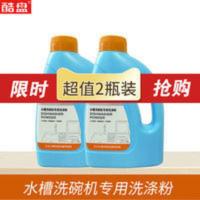 酷盘洗碗粉方太专用水槽洗碗机洗涤剂盐西门子多效合一2瓶装 2000g