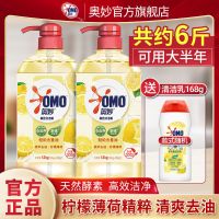 奥妙洗洁精家庭装家用实惠装洗碗精厨房洗涤精洗果蔬洗涤剂洗洁剂 柠檬薄荷 尝鲜装480g+25g留香珠