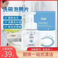 侨诺百货洗碗泡腾片洁迪伦家用厨房多功能洗碗液清洁神器 如图