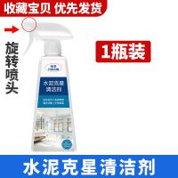 水泥清洁剂溶解剂草酸瓷砖清洁神器装修开荒去污除垢液石材清洁剂 [1瓶装]水泥克星清洁剂