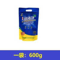 艳兰牌油渍净多用途不伤手去渍祛油污瓷砖除垢油污净厨房神器 一袋600g【正品艳兰牌/无赠品】
