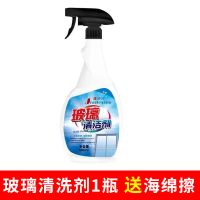 玻璃清洁剂强力去污除垢擦玻璃水擦窗喷雾液洗镜子窗户清洗剂 玻璃 送海绵擦(活动专享)