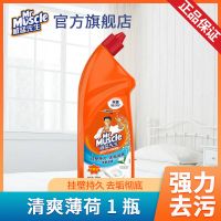 威猛先生洁厕啫喱洁厕液厕所马桶去垢洁厕剂750g官方批发 薄荷香型洁厕液750ml