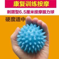 康复训练器材手功能中风脑偏瘫手部梗塞恢复半身不遂家用上肢锻炼 刺型按摩握力球6.5CM 均码