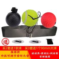 拳击速度球训练器材健身器材跆拳道用品散打头戴式拳击反应球 可调节头戴 中级网球
